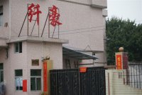 中山市纤豪纺织有限公司