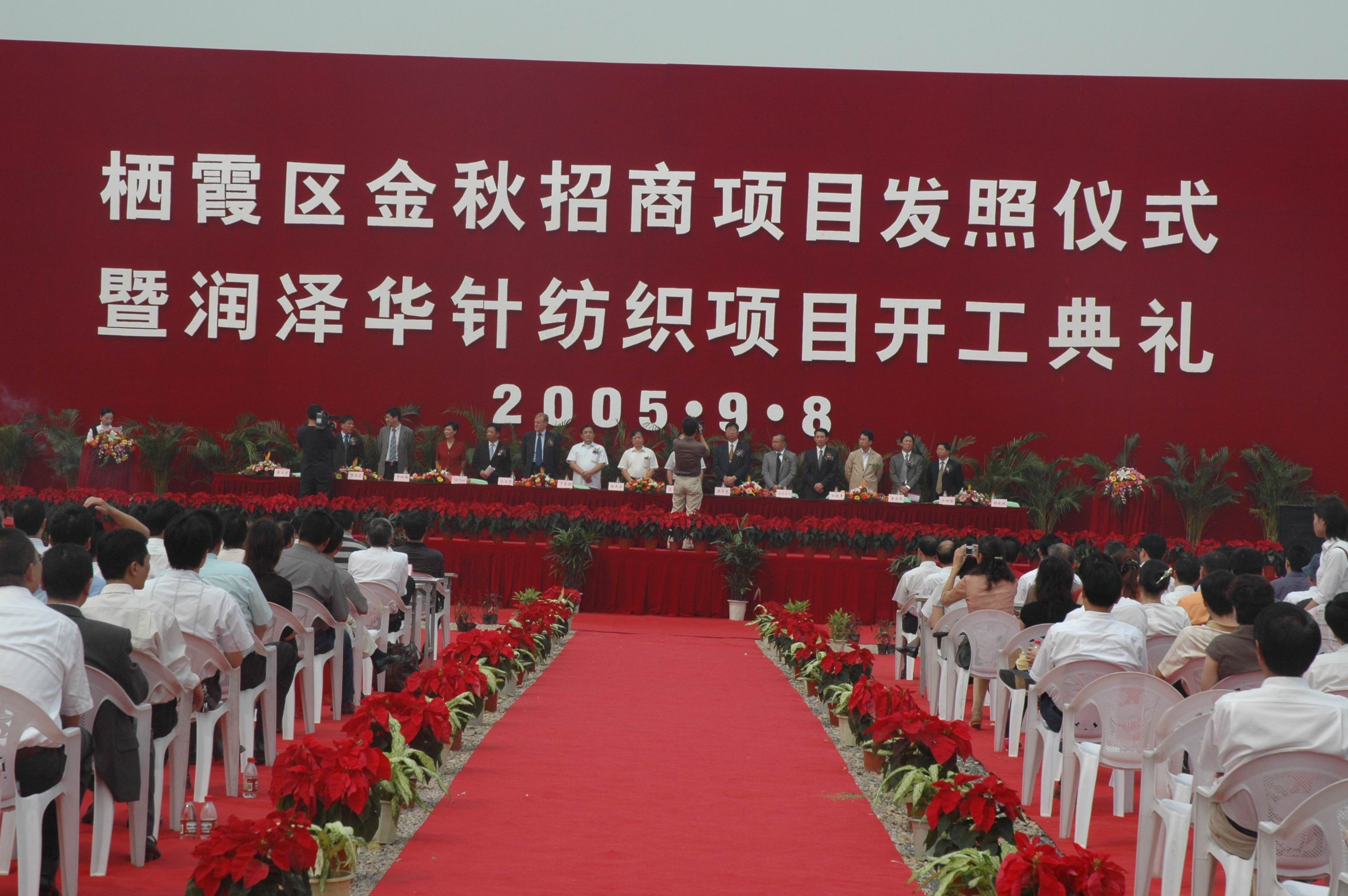 南京润泽华针纺织科技发展有限公司