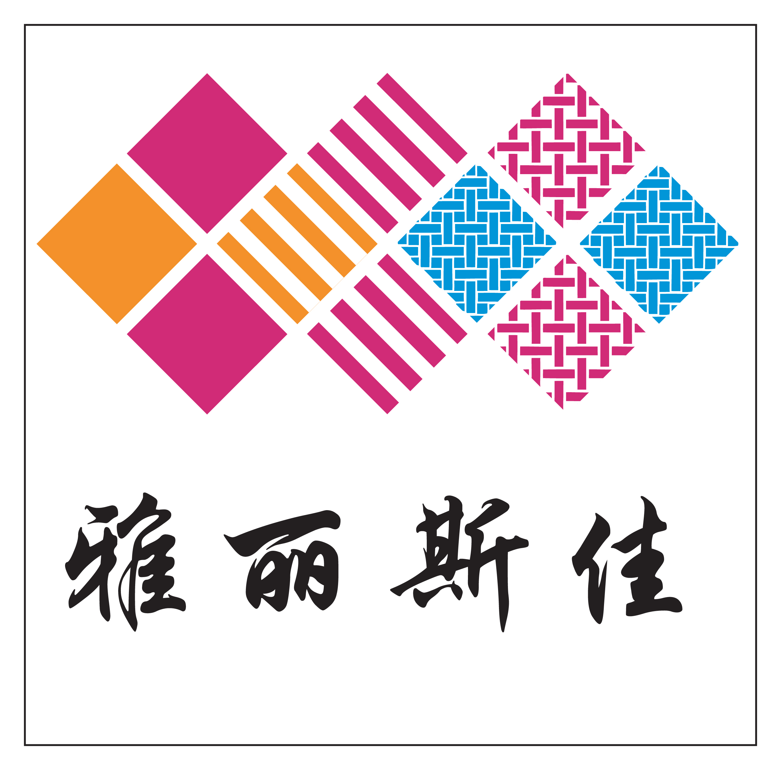 广东雅丽斯佳纺织科技有限公司