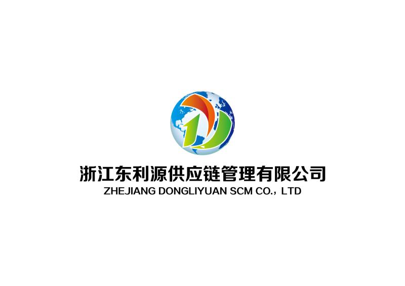 浙江东利源供应链管理有限公司