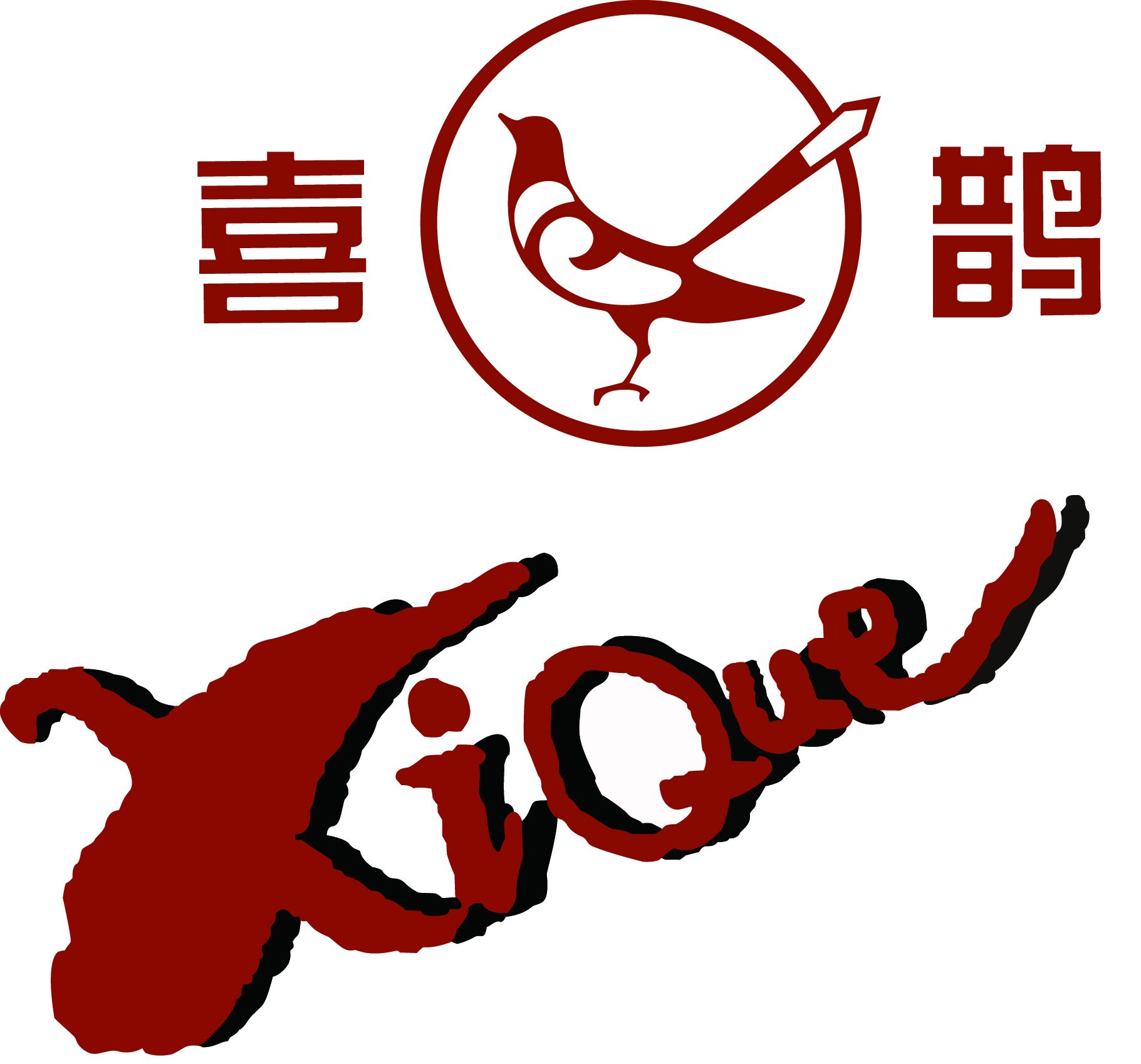 福建龙岩喜鹊纺织有限公司
