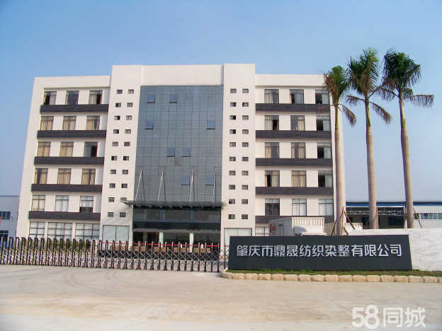 肇庆市鼎晟纺织染整有限公司